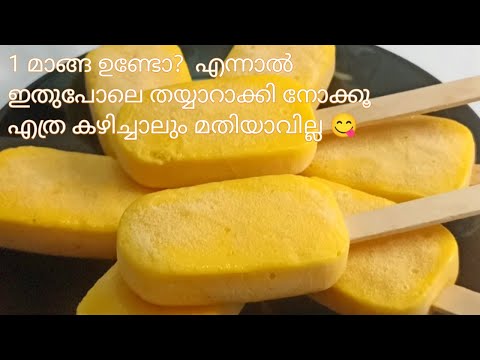 Mango Popsicle||Mango Ice Candy Recipe||Summer Recipes||How to make Ice Lolly